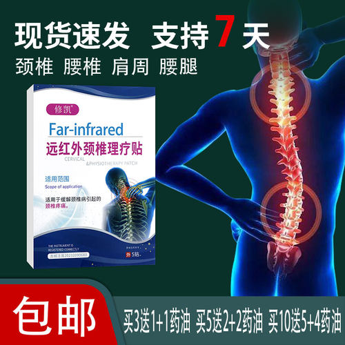 【药房同款】修凯远红外颈椎理疗贴缓解颈椎病引起的颈椎疼痛膏贴