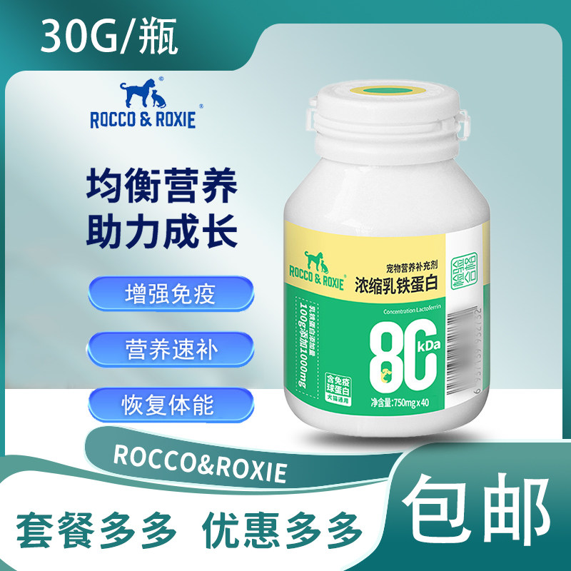 乳铁蛋白猫咪狗狗宠物专用成幼猫保健营养补充剂比熊西高地柯基犬