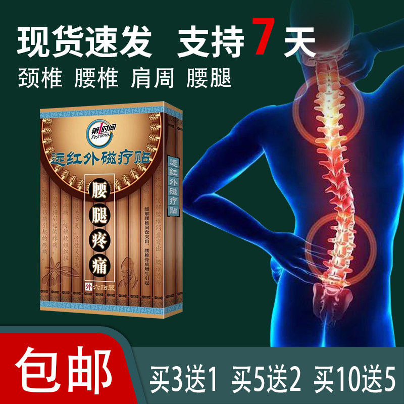 【5送2】第1时间 远红外磁疗贴腰腿疼痛腰椎骨质增生腰椎间盘突出