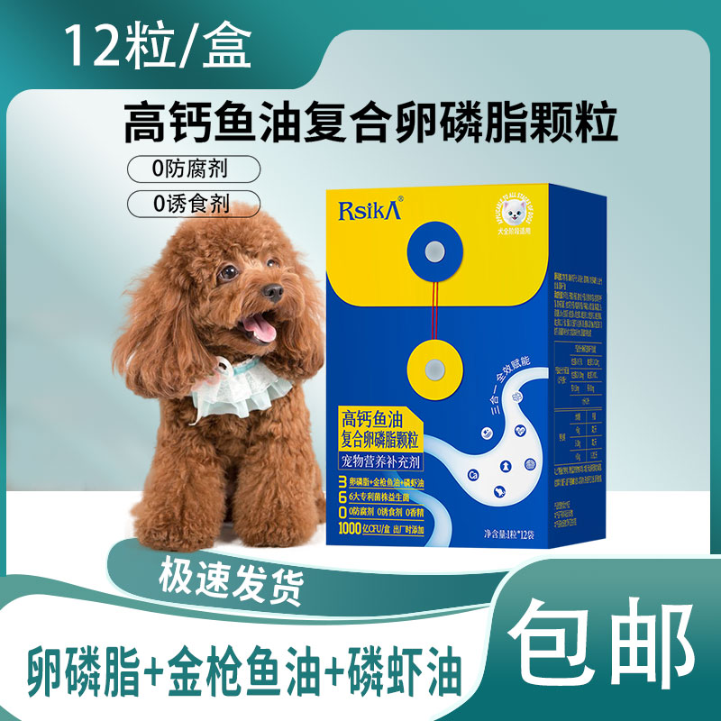 睿仕康犬用高钙鱼油复合卵磷脂颗粒调理肠胃贵宾比熊博美犬