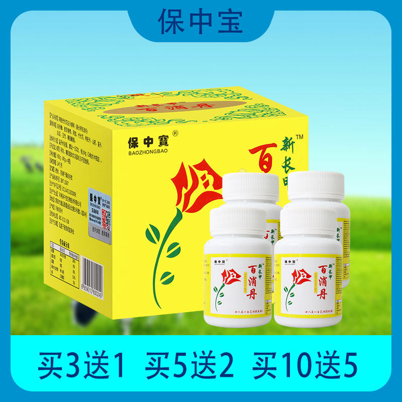 【正品销售】保中宝 新长甲百消丹 阿胶代代花