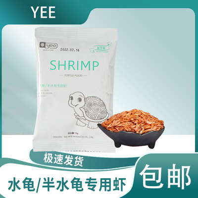 意牌水龟粮巴西龟鳄龟草龟小乌龟饲料专用半水龟开口粮幼虾干