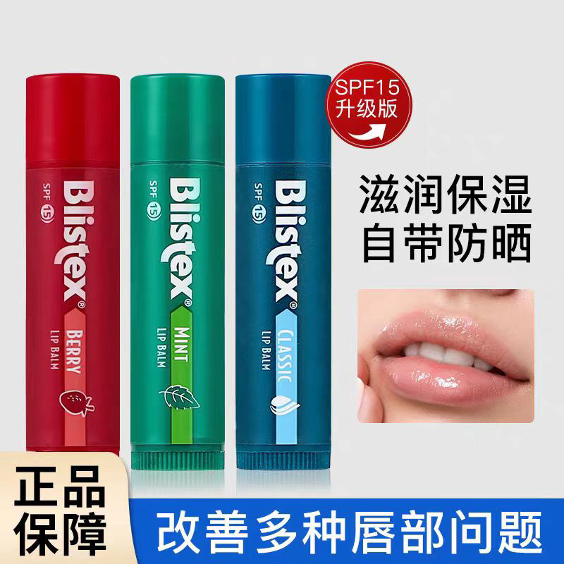 美国blistex百蕾适唇膏女保湿滋润薄荷味小蓝罐小红管碧唇润唇膏