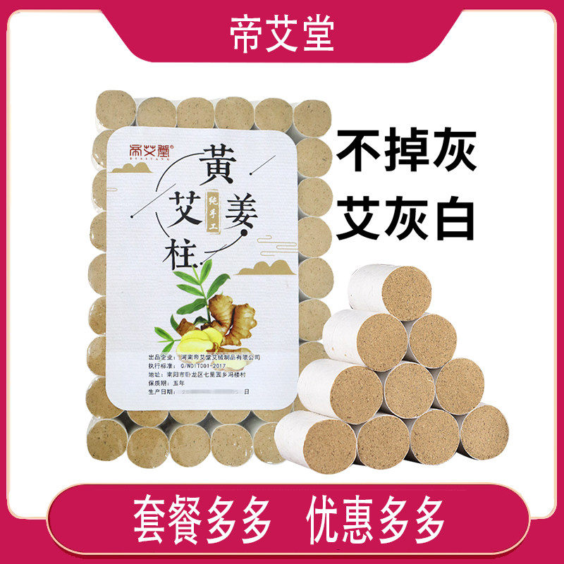 红花艾柱三年陈家用艾灸柱艾条艾灸盒祛宫冷湿南阳艾草无烟中医馆