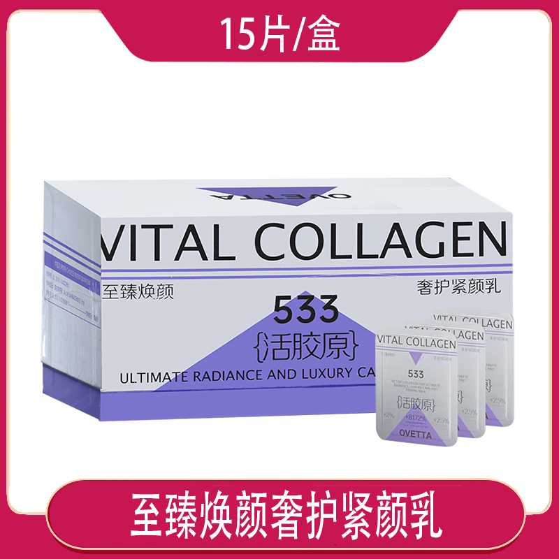 ovetta活胶原臻焕颜奢护紧颜乳卡片次抛乳液便携抗皱淡纹15片