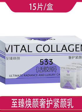 ovetta活胶原臻焕颜奢护紧颜乳卡片次抛乳液便携抗皱淡纹15片