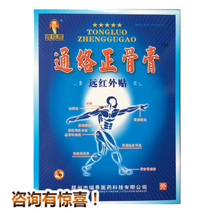 老杜家通络正骨膏远红外贴  适用于肩腰关节不适