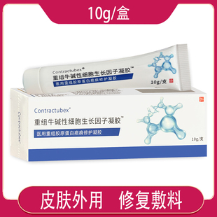 重组人生长因子凝胶牛碱性纤维成细胞人体表皮生长因子皮肤修复膏