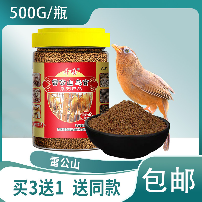 包邮贵州凯里雷公山画眉鸟食饲料鼠网壮膘靓羽百灵黄雀斗唱