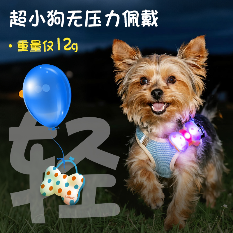 laroo莱诺狗狗夜行灯小狗项圈防丢牌发光灯蝴蝶结发光吊坠咔啦