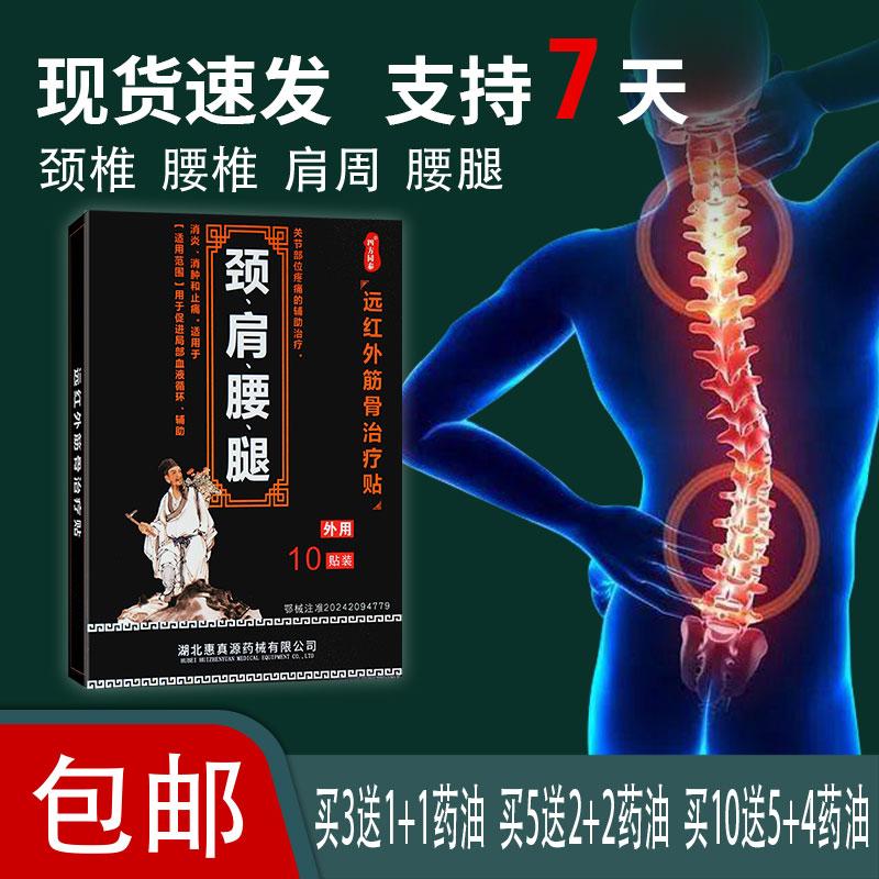 四方同泰远红外筋骨贴颈肩腰腿关节部位疼痛膏贴辅助贴