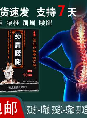 四方同泰远红外筋骨贴颈肩腰腿关节部位疼痛膏贴辅助贴