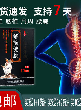 四方同泰远红外筋骨贴颈肩腰腿关节部位疼痛膏贴辅助贴