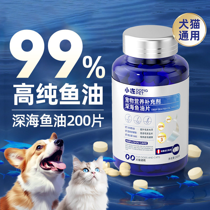 小冻鱼油猫用宠物鱼肝油毛猫咪三文鱼油狗狗卵磷脂