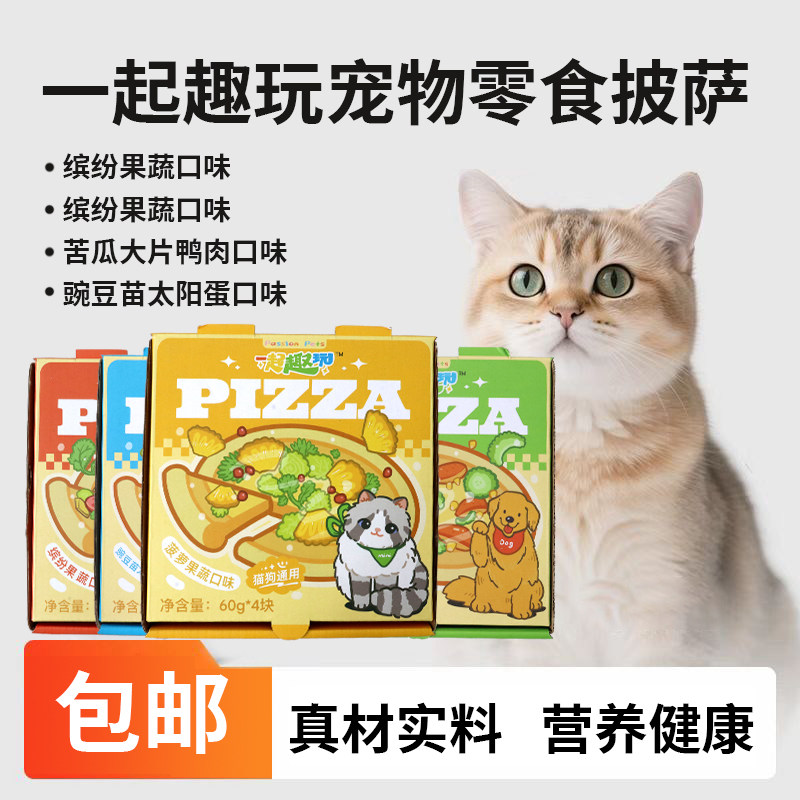 一起趣玩宠狗狗披萨宠物生日蛋糕水果蔬菜狗狗猫咪蛋糕菠萝甜甜圈