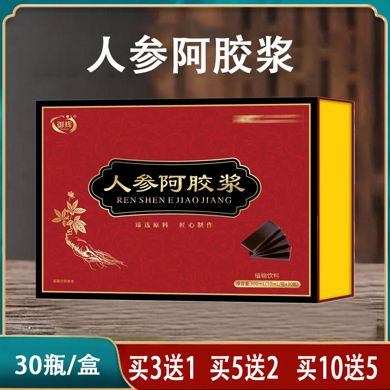 9月到期 御辉 人参阿胶浆口服液 30支装
