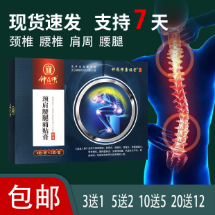 钟药师康福堂颈肩腰腿痛贴膏适用于坐骨神经痛引起疼痛的人群外用