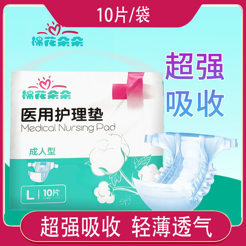 棉花朵朵老年产妇通用成人纸尿裤