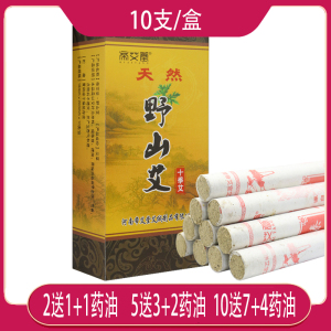 帝艾堂南阳十季陈五季陈艾灸条家用艾条商用艾绒条10只/盒熏艾草
