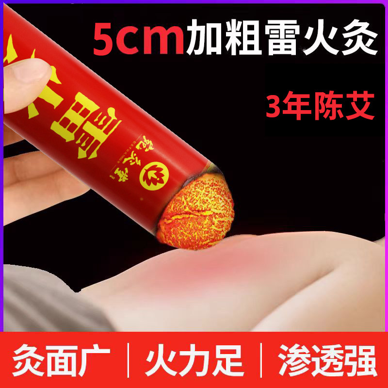 5cm加粗大艾条家用红花雷火灸粗艾柱蕲艾草纯艾灸条艾灸馆五行灸