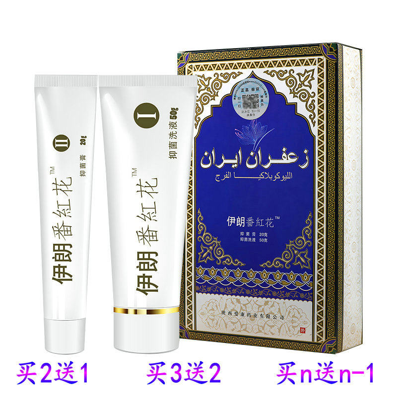 买2送1知医堂伊朗番红花50g+20g