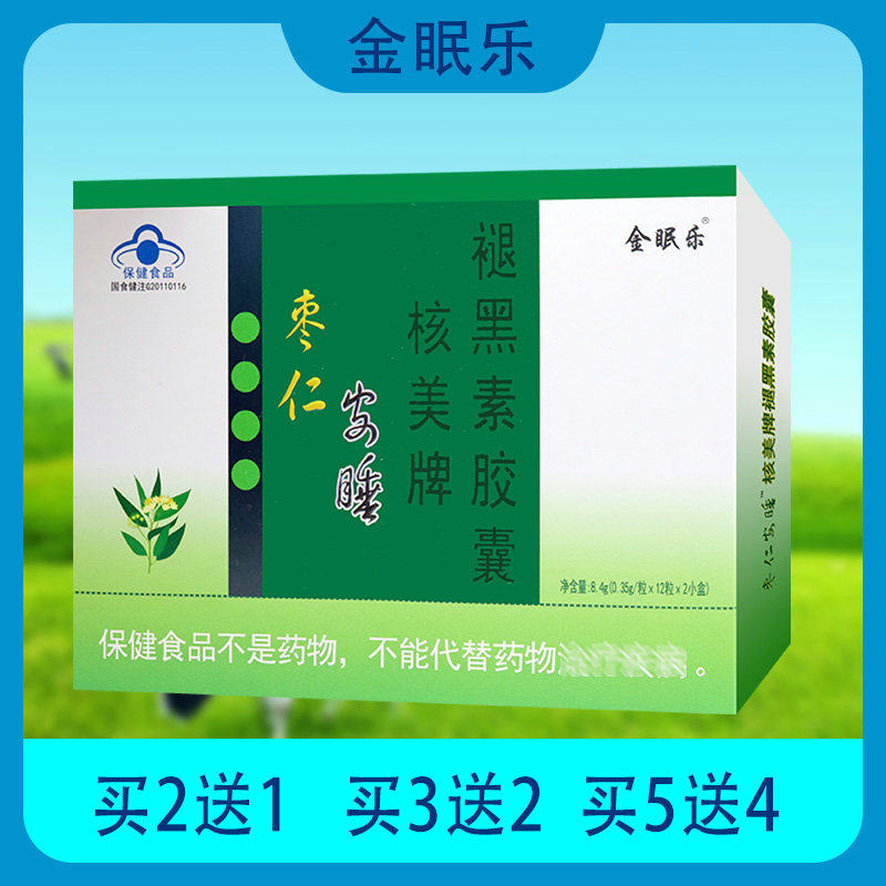 金眠乐枣仁安睡核美牌褪黑素胶囊 改善睡眠 睡眠不