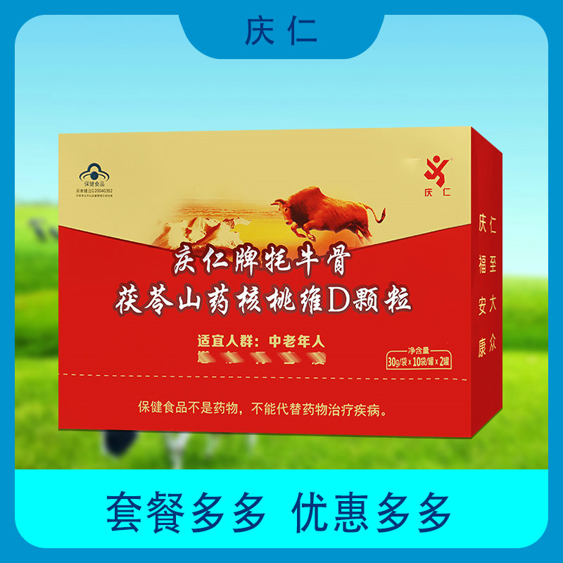 【包邮】庆仁牌牦牛骨茯苓山药核桃维D颗粒中老年人