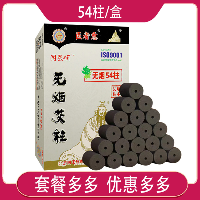 国医研医者意包邮无烟艾柱艾灸柱碳化艾柱随身灸美容院家用养生馆