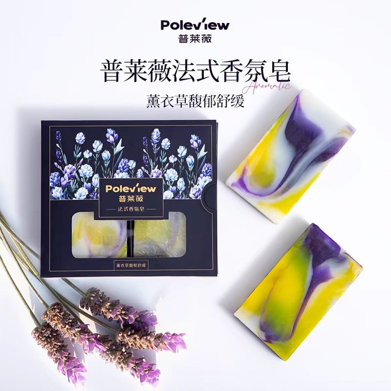 普莱薇法式香氛皂薰衣草精油肌肤光滑滋润洁净肌肤手工皂车载香薰