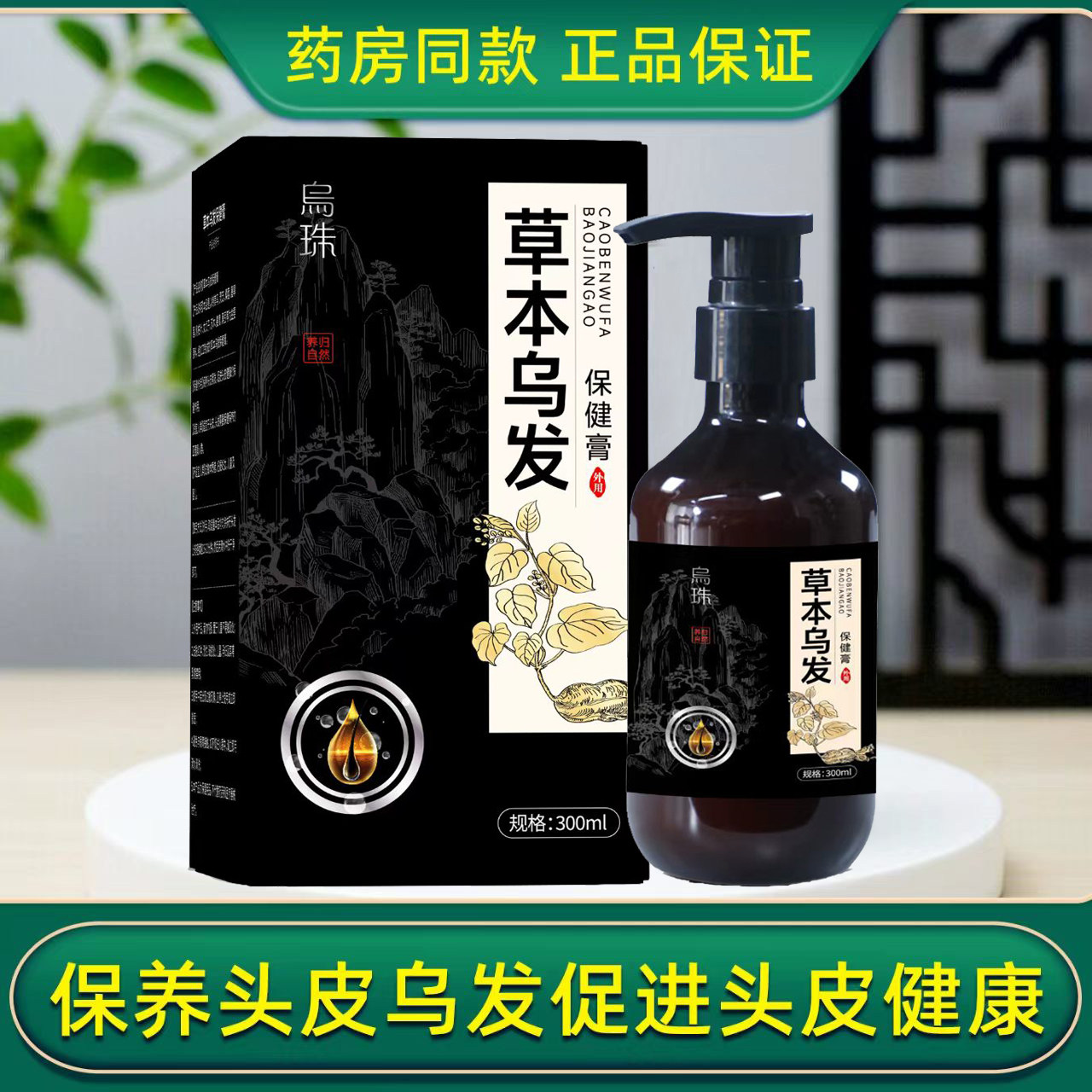 乌珠草本乌发保健膏草本原料温和养护头皮缓解发丝干枯易断问题