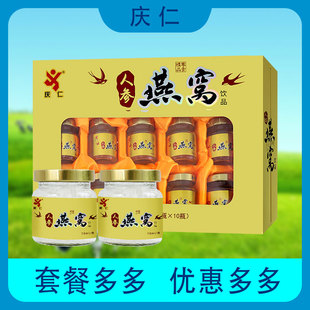 【正】庆仁人参燕窝饮品70mlX10瓶送礼佳品即食滋补品营养保养品