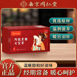 南京同仁堂福记坊阿胶黑糖七宝茶红枣枸杞女性调理大姨妈养生茶秋