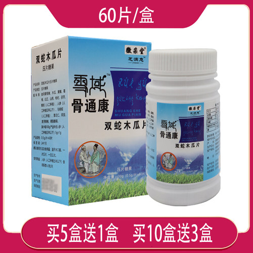 采堂满意骨痛康蝮蛇跌打损伤