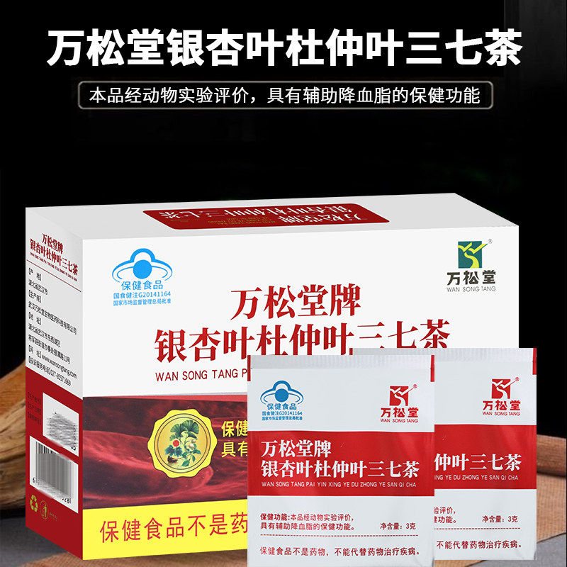 【专柜同款】万松堂牌银杏叶杜仲叶三七茶药食同源产品