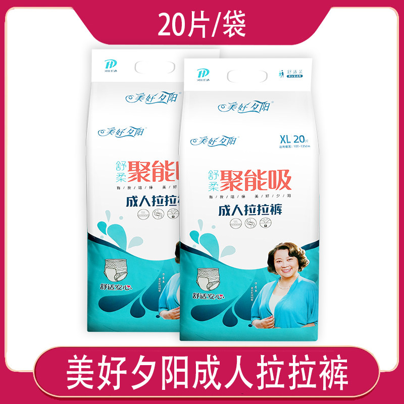 老人拉拉裤成人男纸尿裤老年人经济装大人用男女性尿不湿美好夕阳