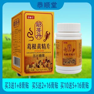 【官】恭顺堂 筋骨丹葛根黄精片 山药枸杞子木瓜 药食同源