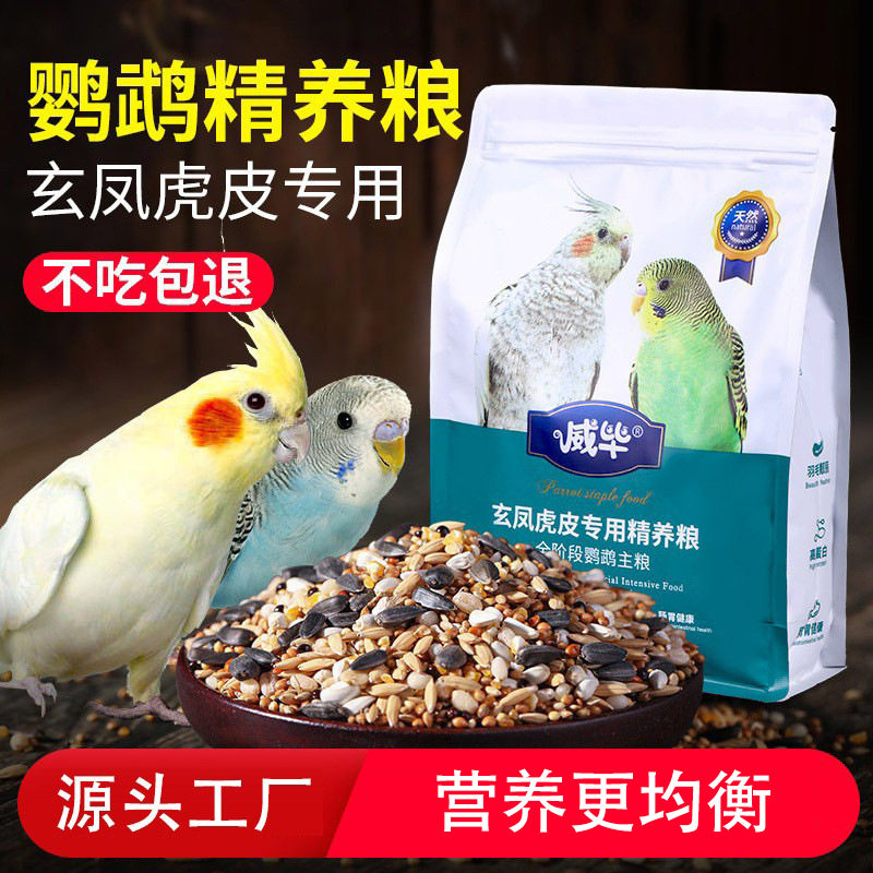 鹦鹉鸟粮饲料鸟食专用玄凤虎皮牡丹混合粮食带壳小米黄谷子蛋小米