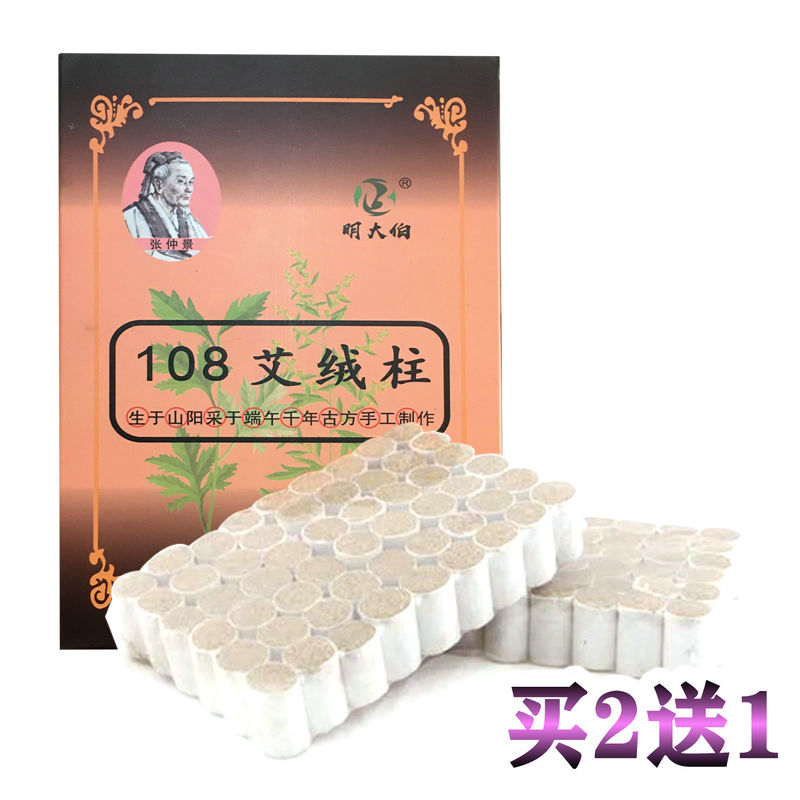 明大伯艾条艾柱家用正品艾灸柱108粒装艾灸条熏艾绒柱