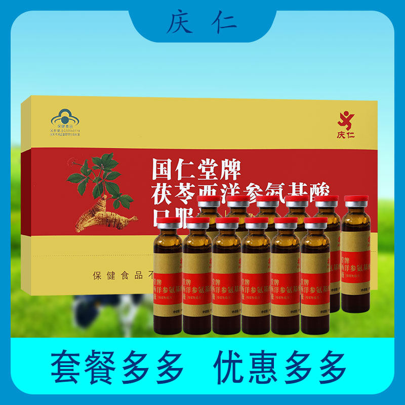 【正】国仁堂牌茯苓西洋参氨基酸口服液人参皂苷