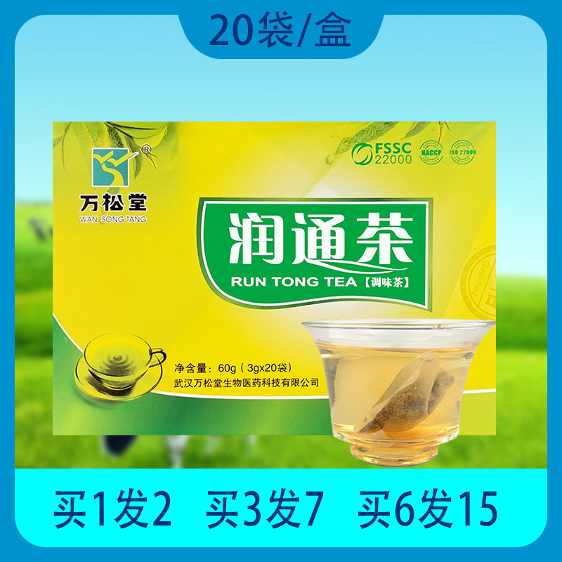 【包邮】万松堂润通茶 茯苓火麻仁决明子甘草绿茶