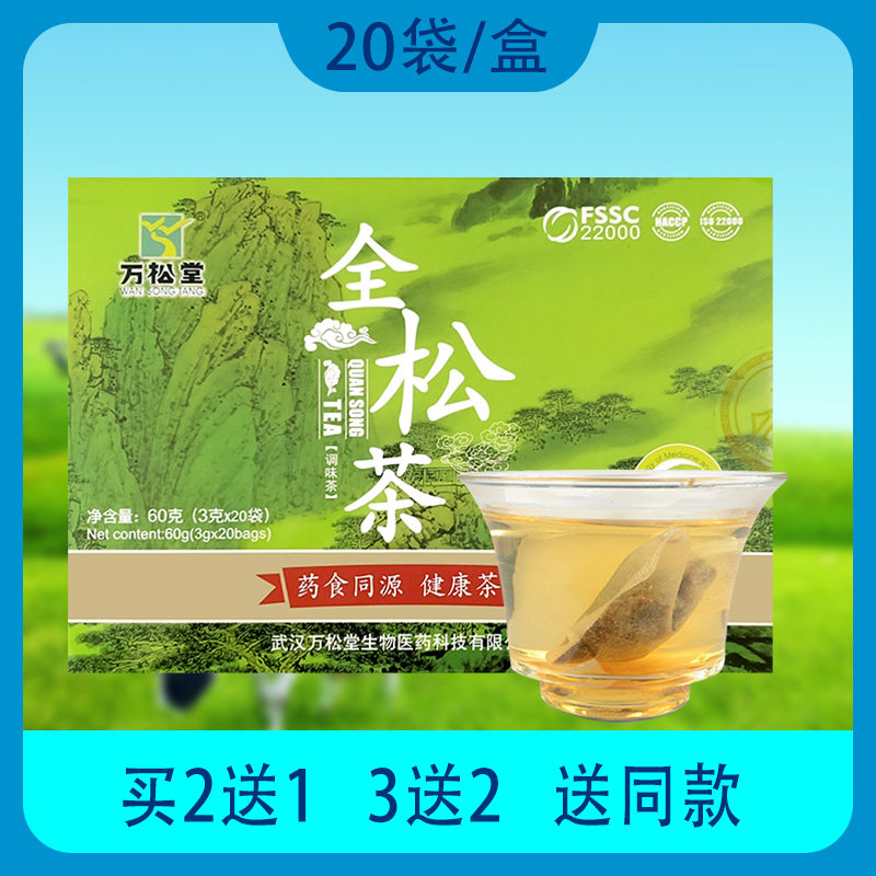 【正品包邮】万松堂全松茶松花粉淡竹叶枸杞子茯苓葛根绿茶养生茶