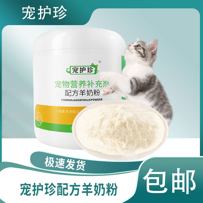 羊奶粉狗犬用幼犬成犬小狗泰迪金毛狗狗营养补充剂宠物奶粉金渐层