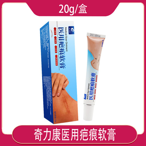 奇力康 医用疤痕软膏 愈合期烧伤手术后疤痕的辅助改善