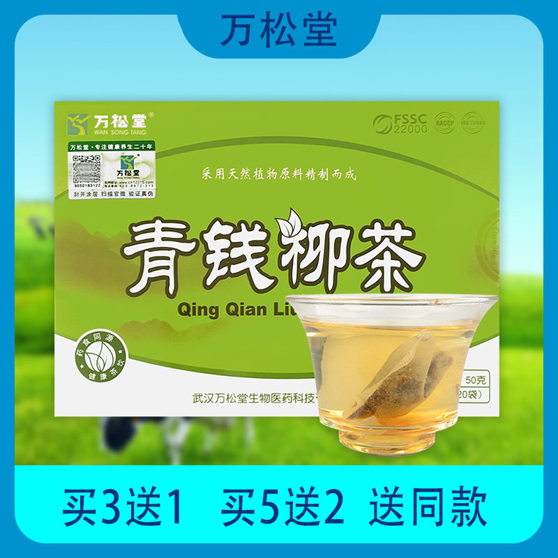 【全国包邮】万松堂 青钱柳茶 青钱柳叶黄精决明子山药绿茶