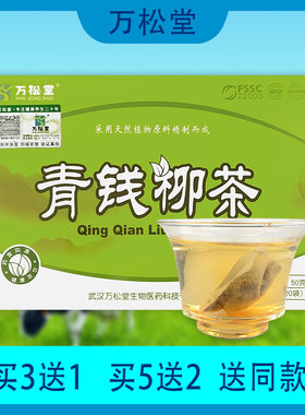 【全国包邮】万松堂 青钱柳茶 青钱柳叶黄精决明子山药绿茶