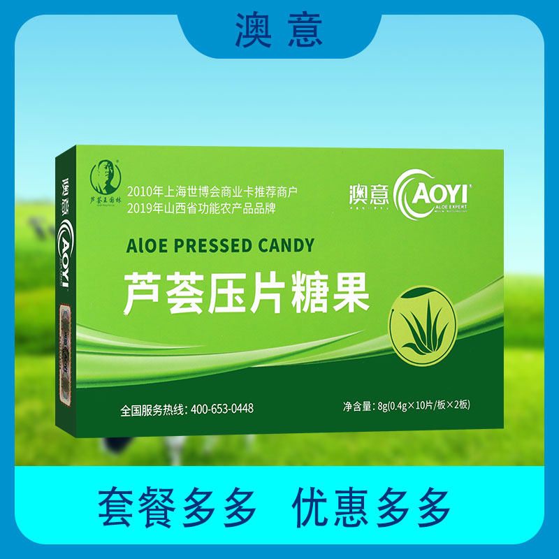 澳意芦荟压片糖果 库拉萦芦荟凝胶粉红枣粉低聚木糖 20片