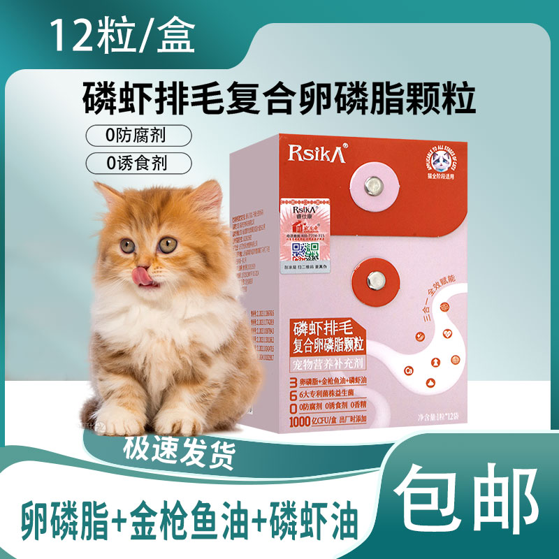睿仕康猫用磷虾排毛复合卵磷脂颗粒金枪鱼油益生菌呵护肠胃无毛猫