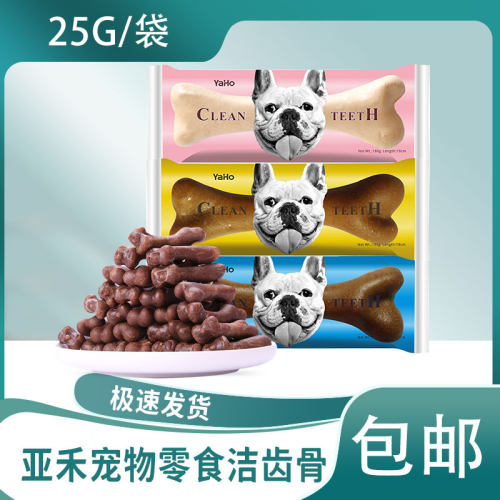 【牛奶味8月到期】YaHo/亚禾狗狗磨牙棒零食小型犬幼犬宠物耐咬