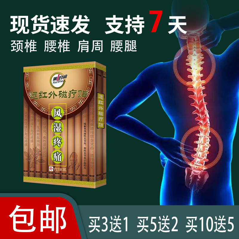 【全国包邮】第1时间 远红外磁疗贴风湿疼痛类风湿性关节炎 6贴装