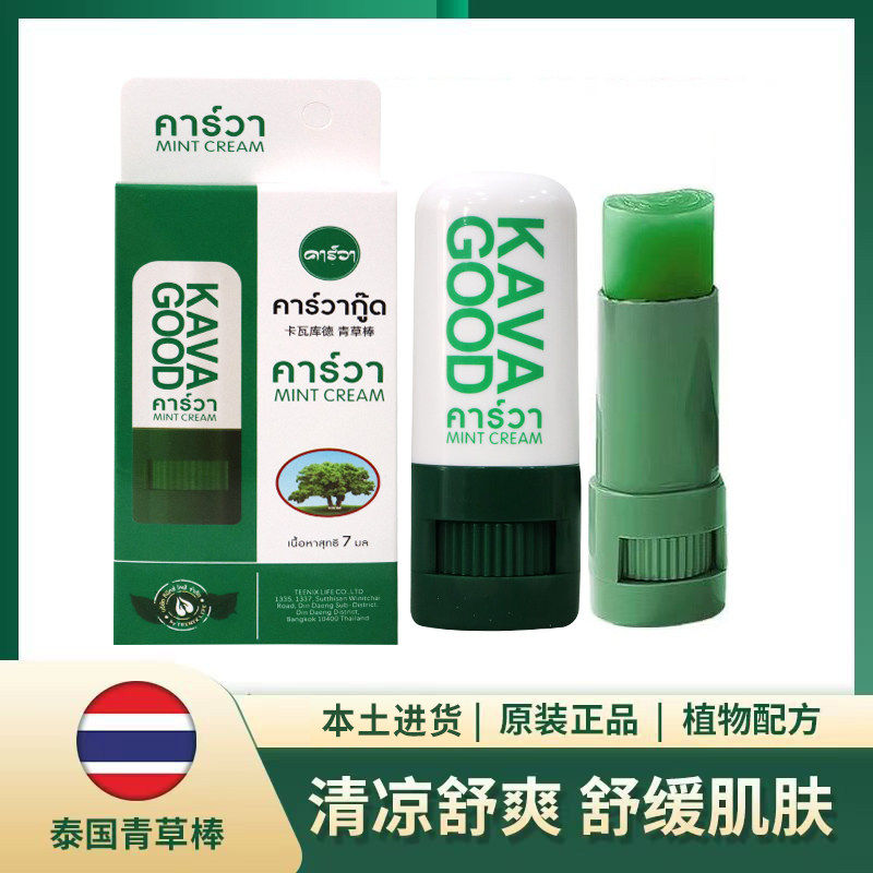 泰国进口kavagood薄荷膏青草膏棒卡瓦库德蚊虫叮咬宝宝解痒清凉膏